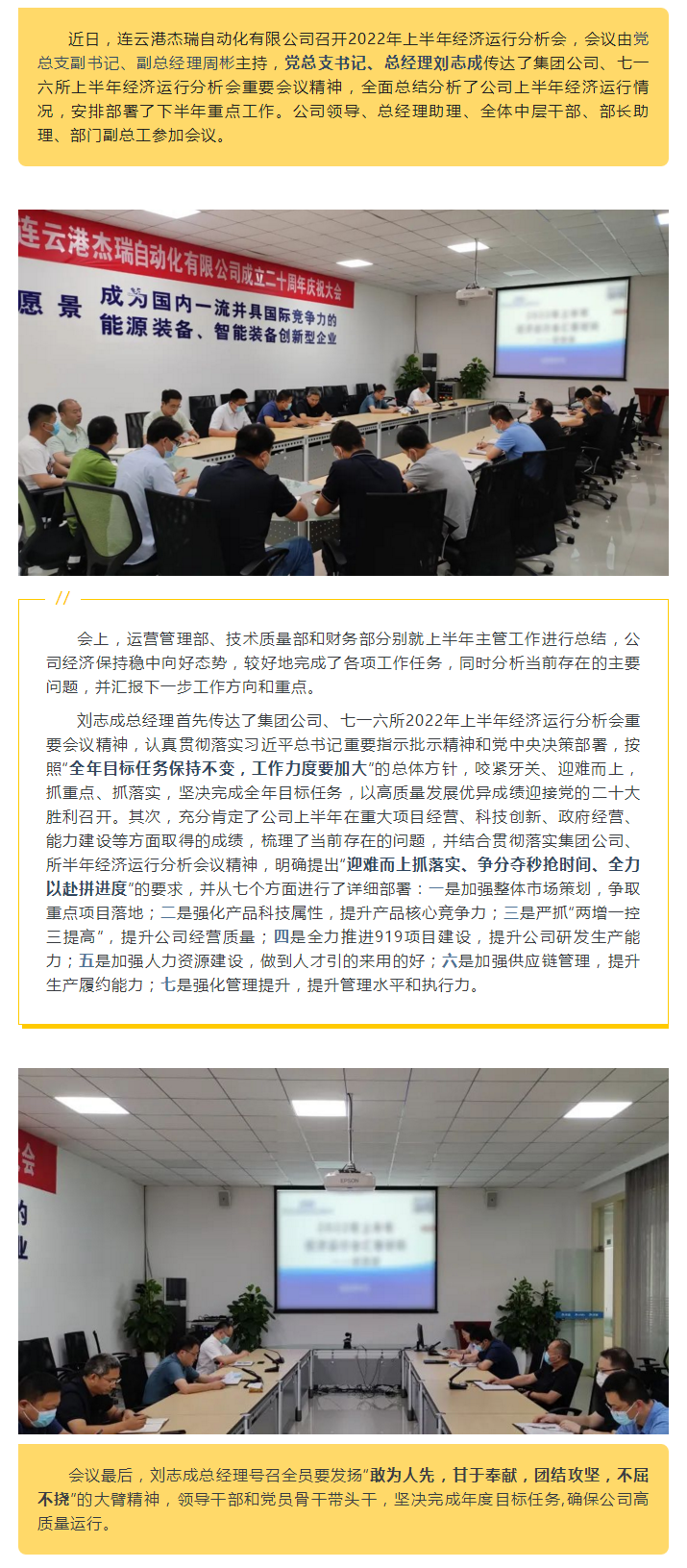 杰瑞自動(dòng)化召開(kāi)2022年上半年經(jīng)濟(jì)運(yùn)行分析會(huì).png